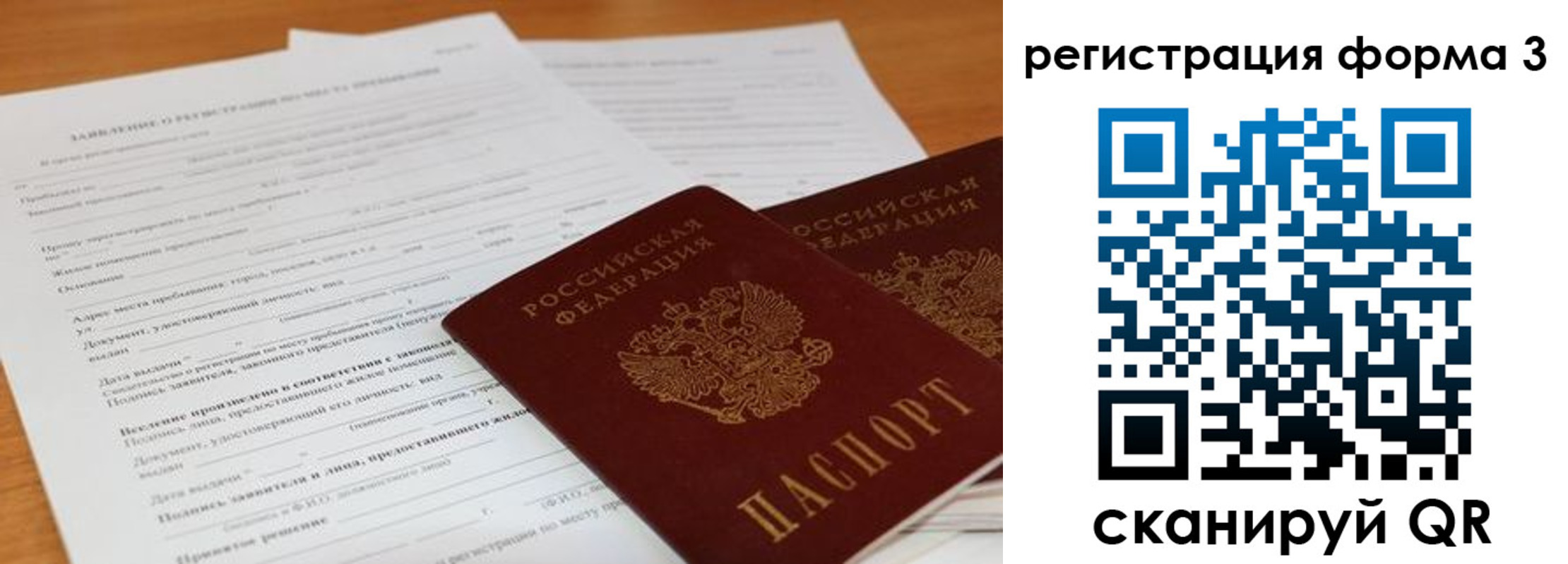 прописка 2025 в Томской области