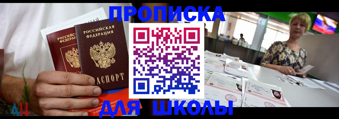 временная прописка в Томской области