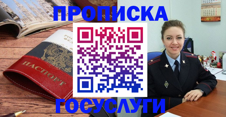 временная регистрация в квартире в Томской области