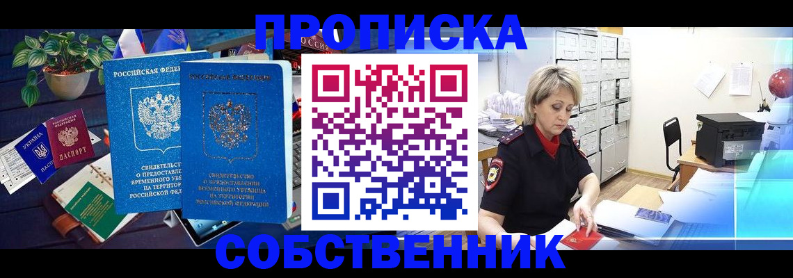 временная регистрация адрес в Томской области